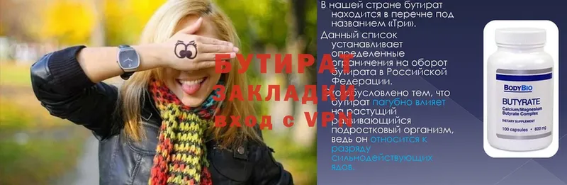 БУТИРАТ бутандиол  что такое наркотик  Благодарный 